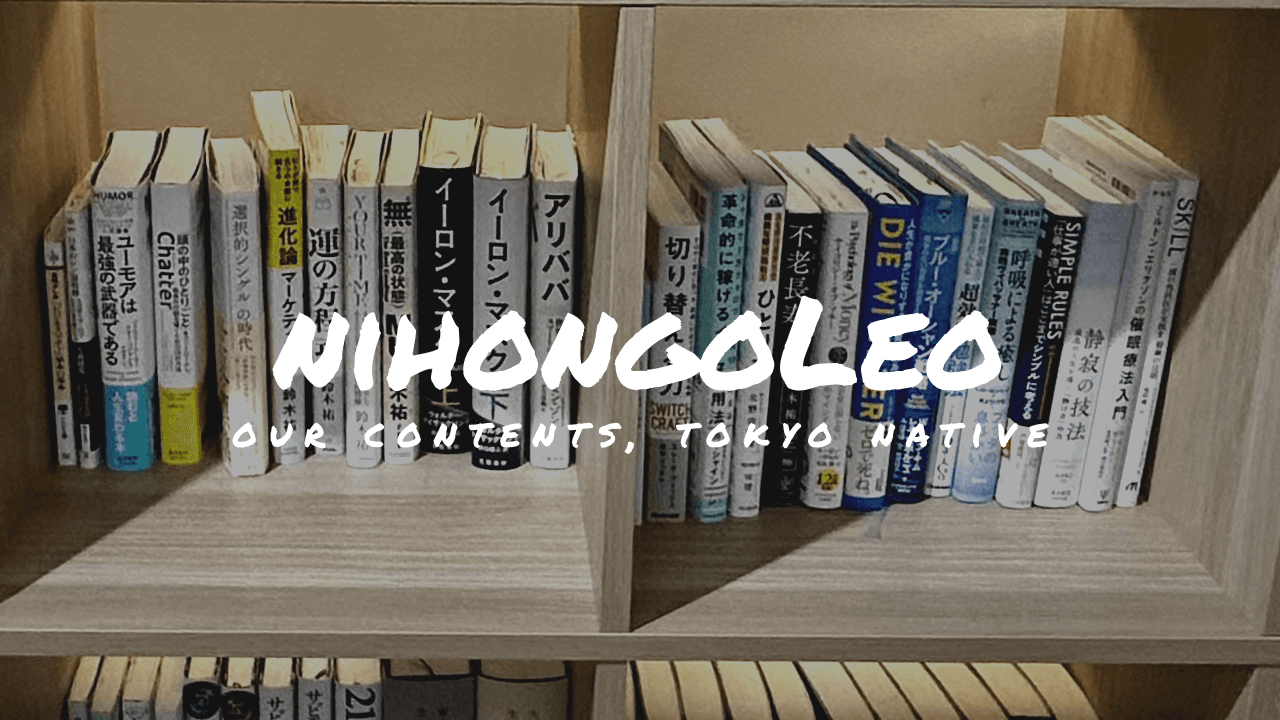 nihongoLeo